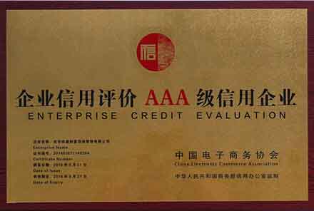 温州企业信用评价AAA级信用企业